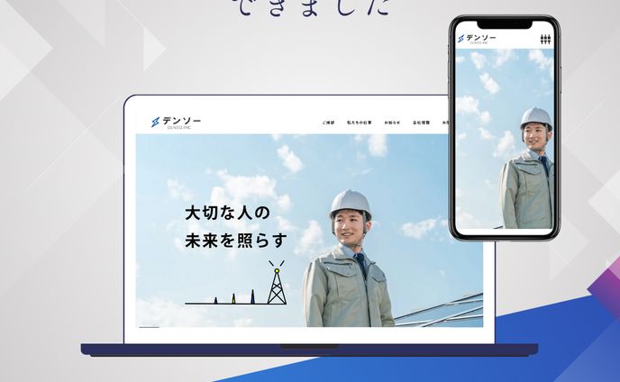 電気工事会社HP（架空）