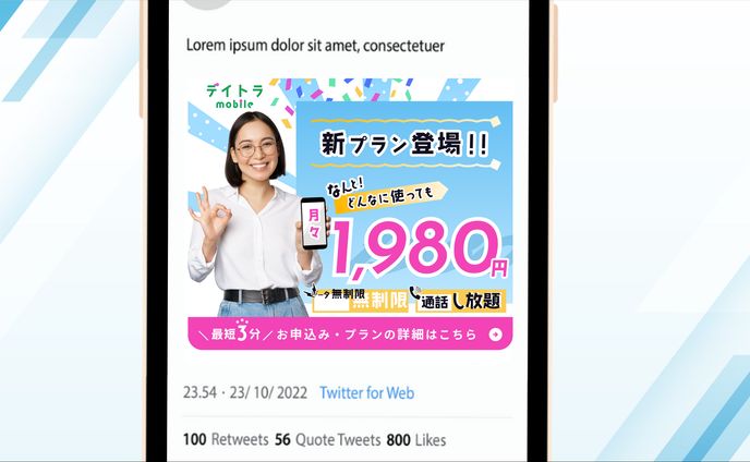 格安スマホ Twitterバナー