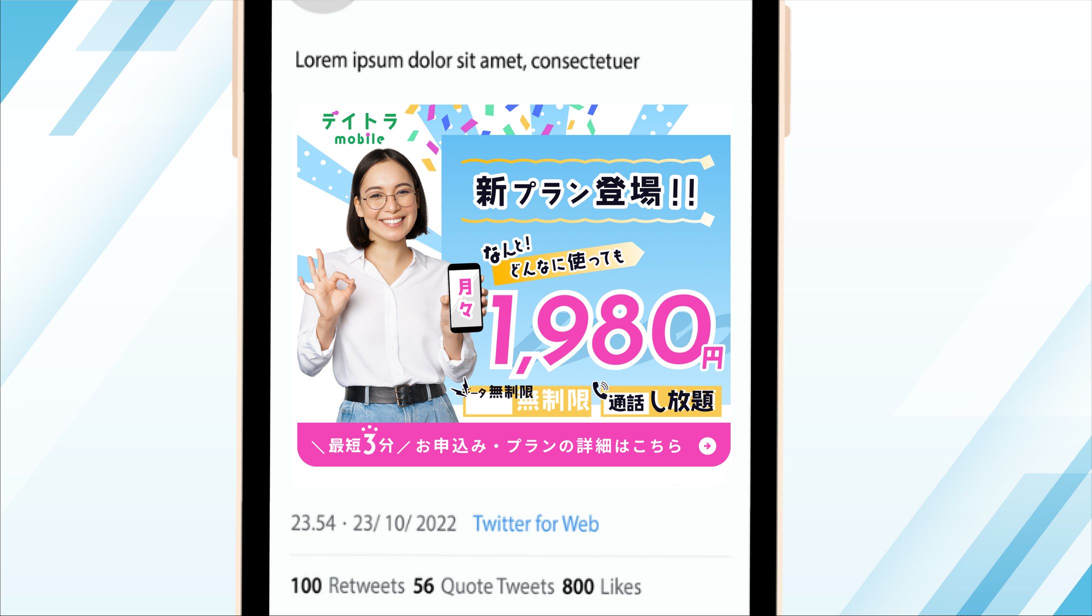 格安スマホ Twitterバナー-1