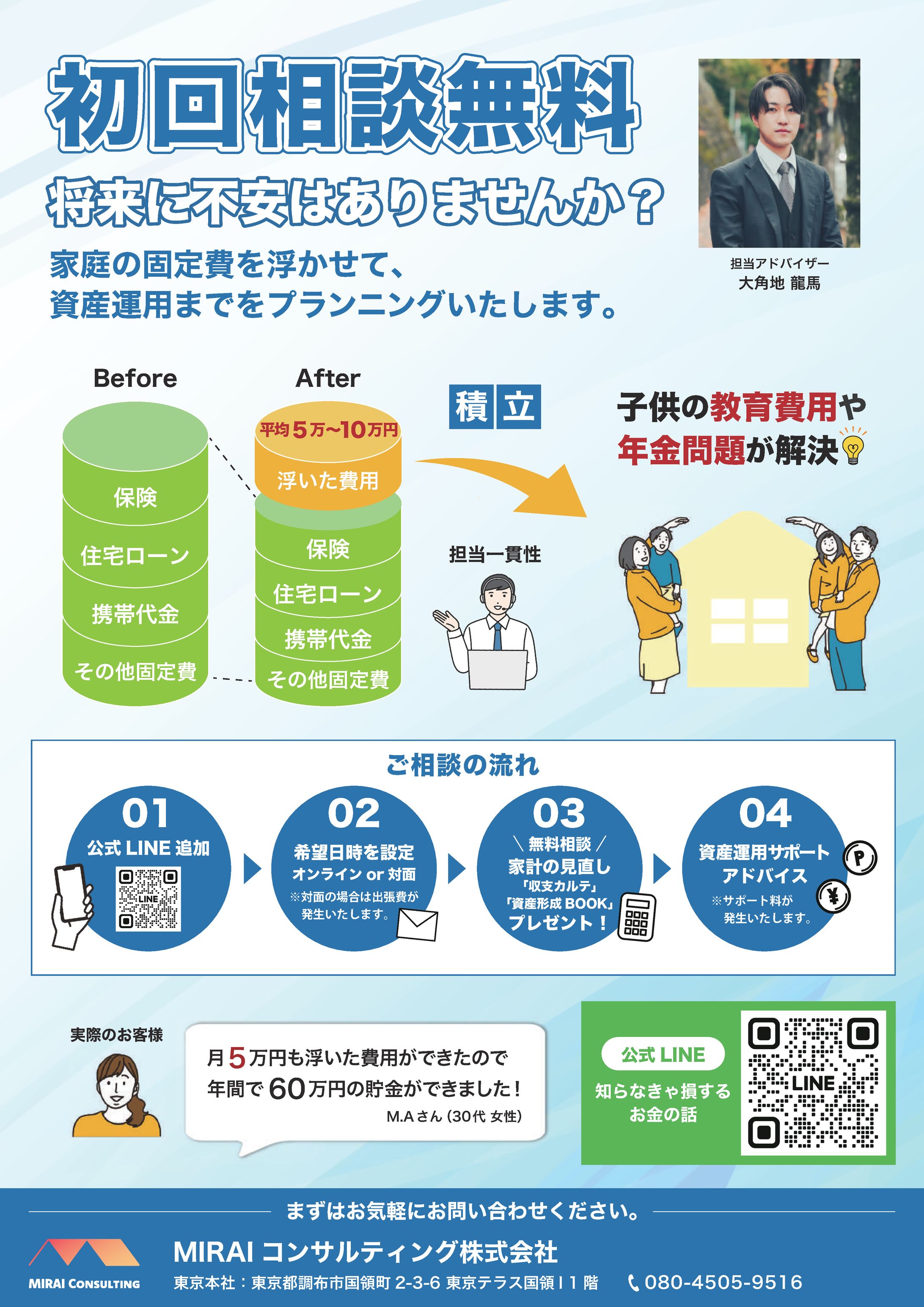 金融チラシ-1