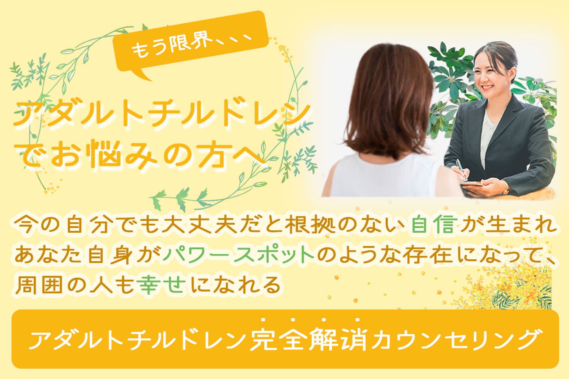 カウンセリング業ホームページヘッダー-1