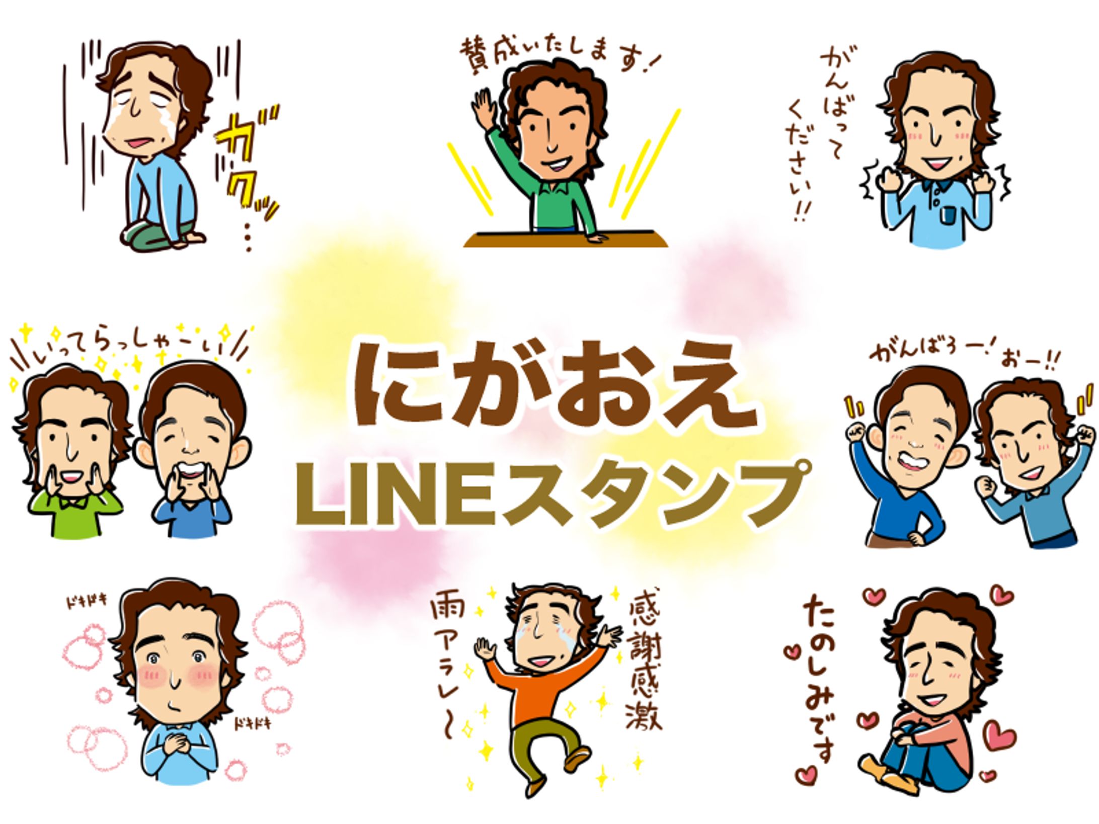 似顔絵LINEスタンプ-1
