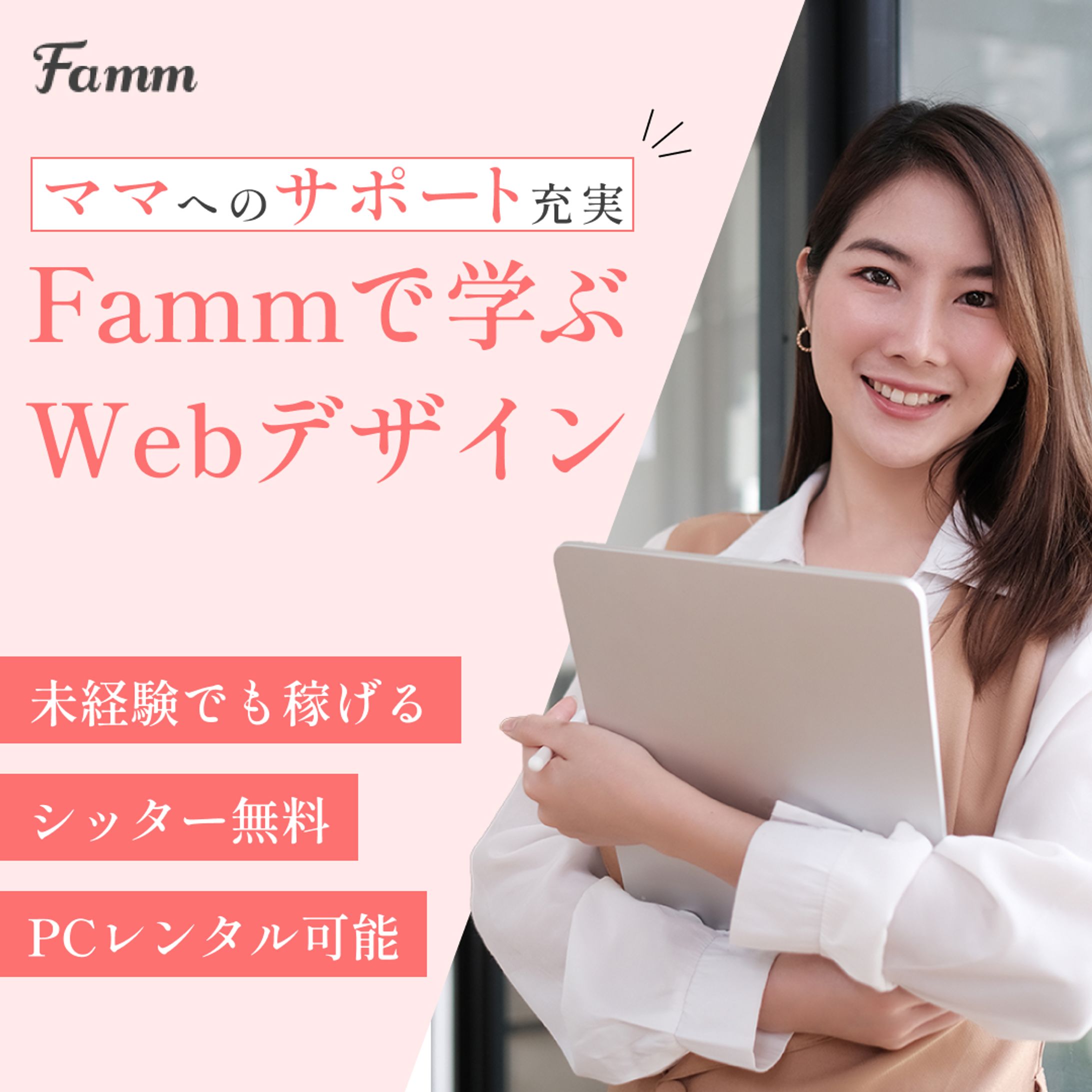 Webデザインスクールバナー（実案件）-1