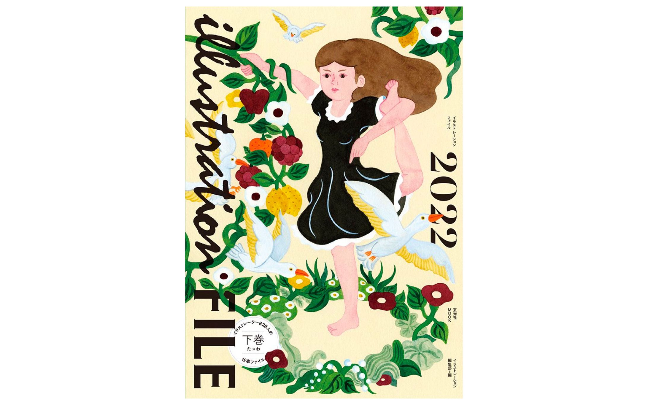 玄光社『イラストレーションファイル2022』-1