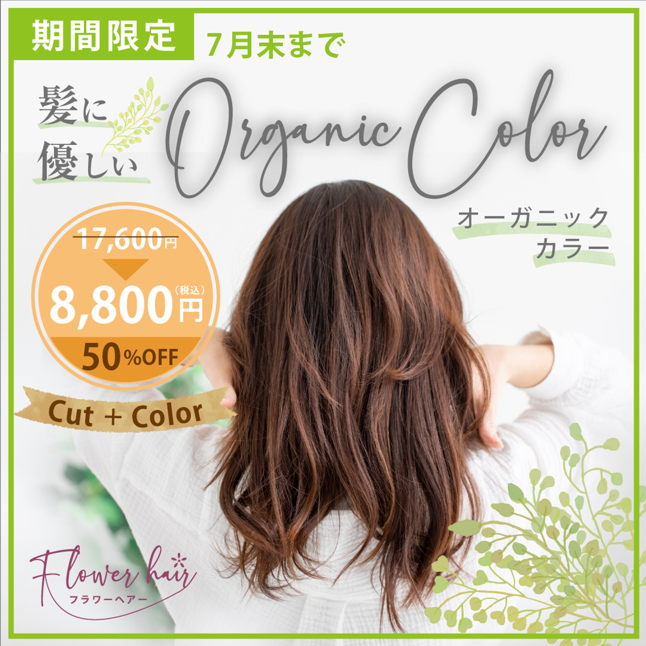 ヘアサロン　バナー-1