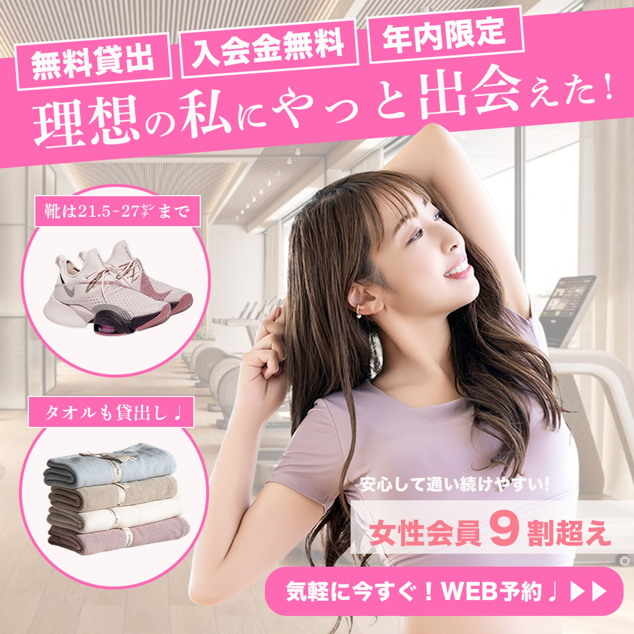 バナー | ジム入会-1