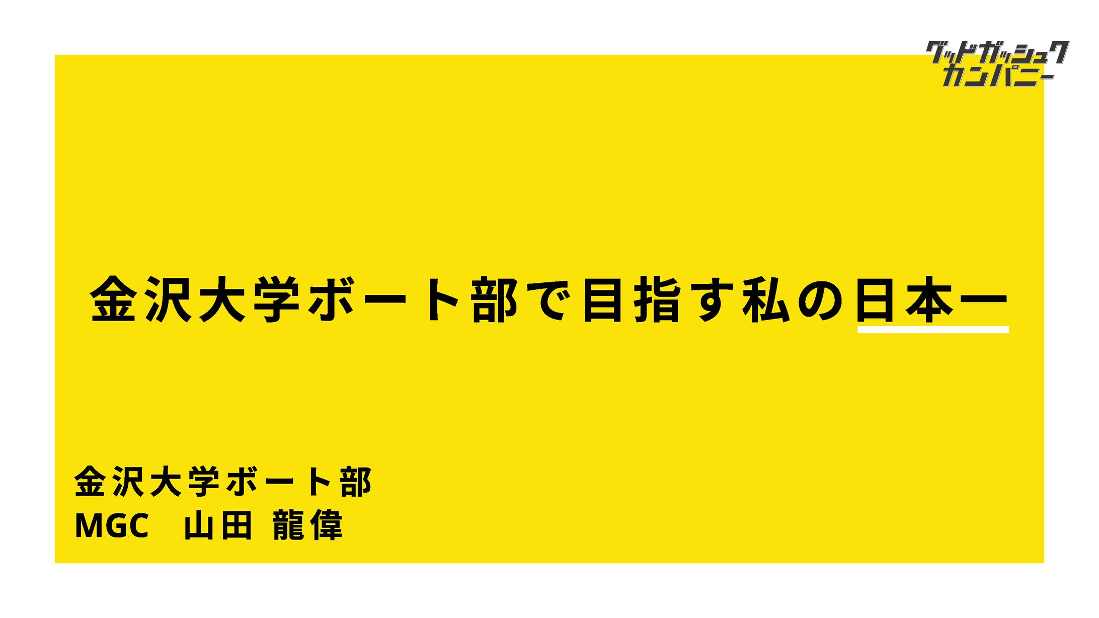 ボート部での活動報告プレゼン-1