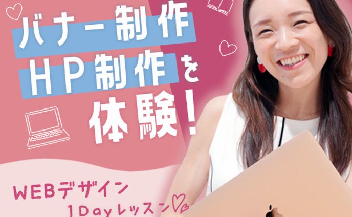 WEBデザインスクールバナー