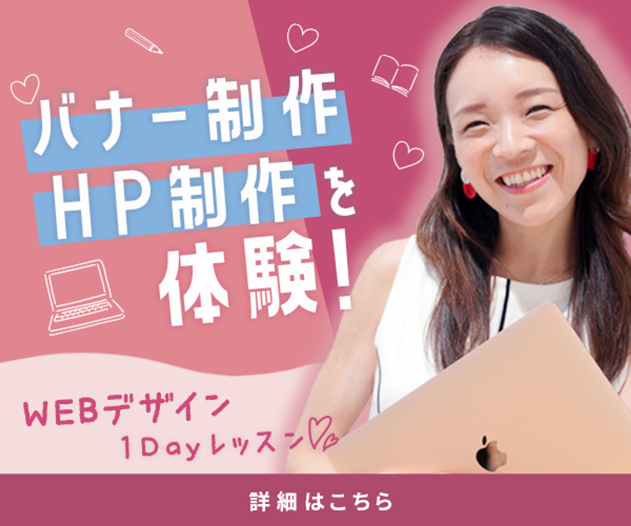 WEBデザインスクールバナー-1