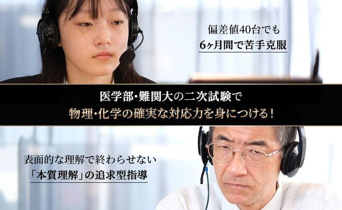 大学受験のオンライン塾HPのファーストビュー
