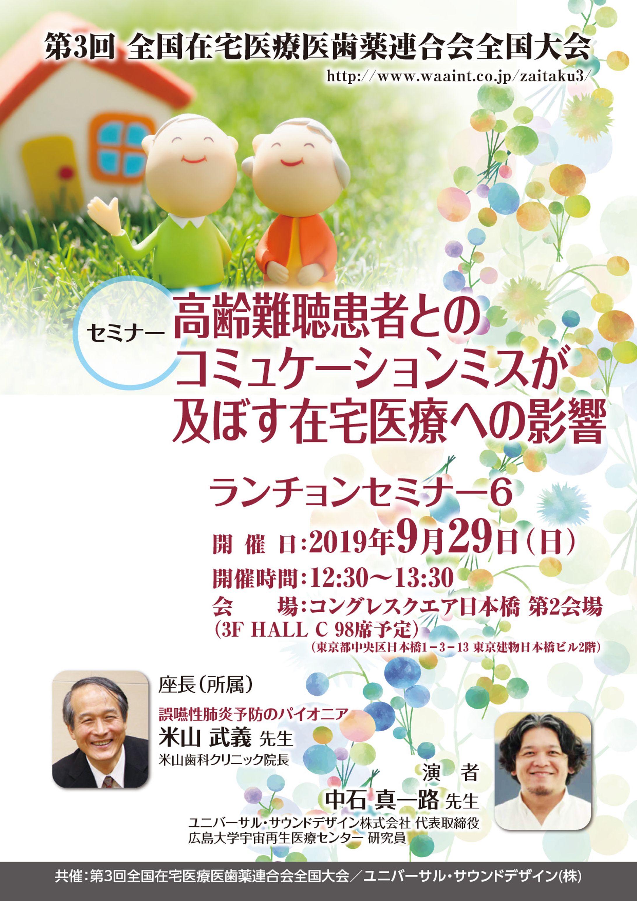 comuoon在宅医療ランチョンセミナー-1