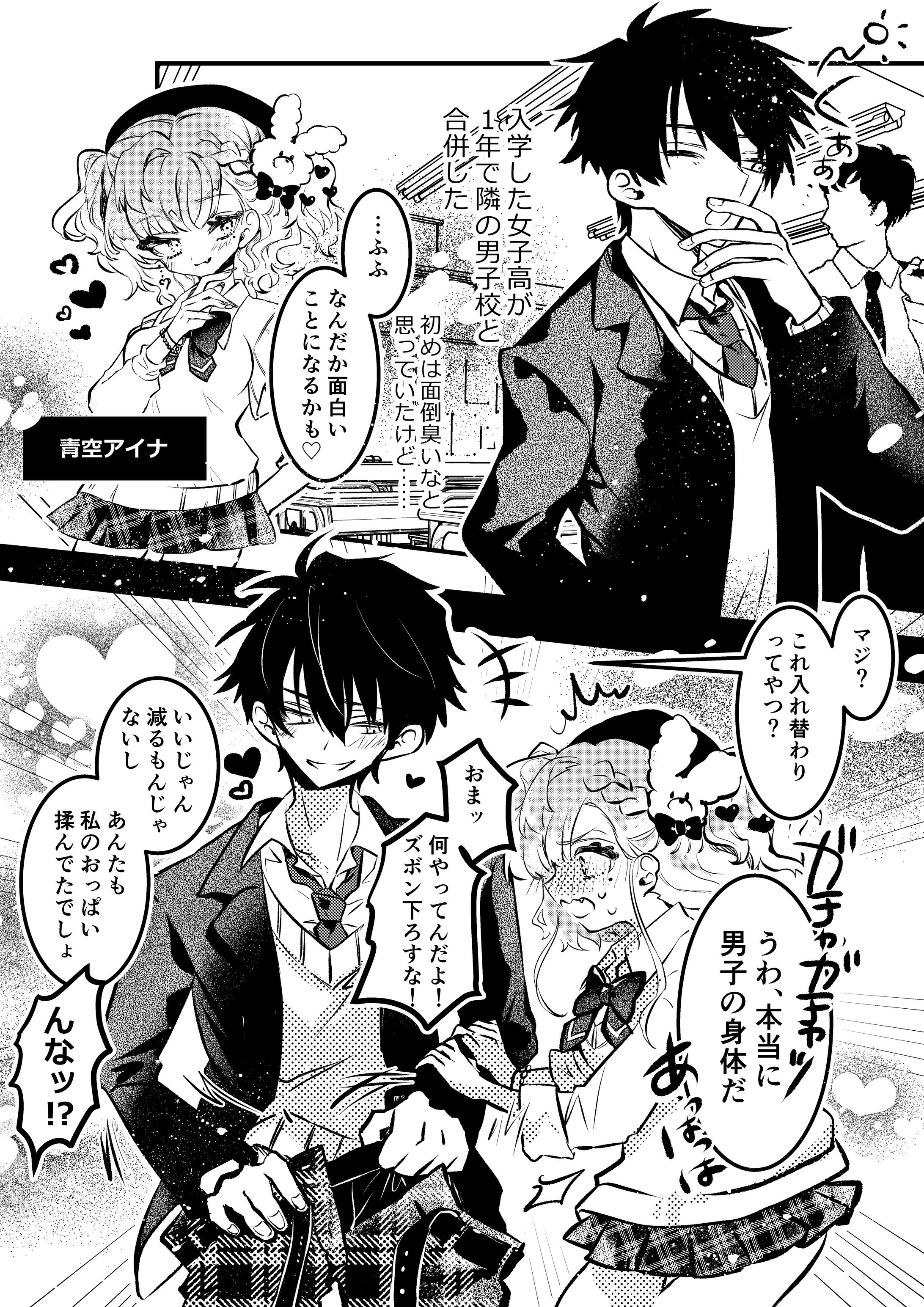 オレとお前の青春交換日記 002-1