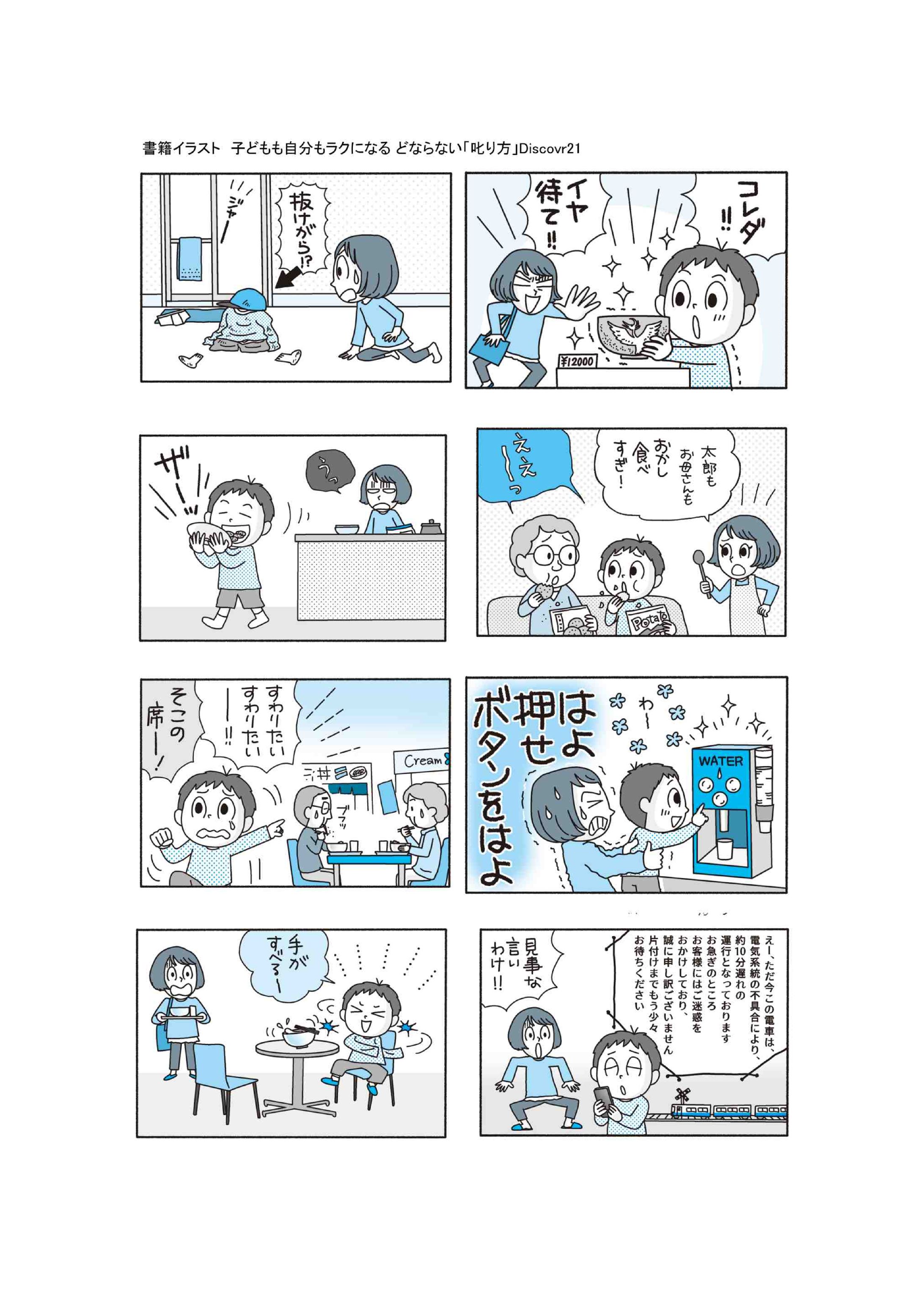 あべかよこマンガイラスト2色見本-1