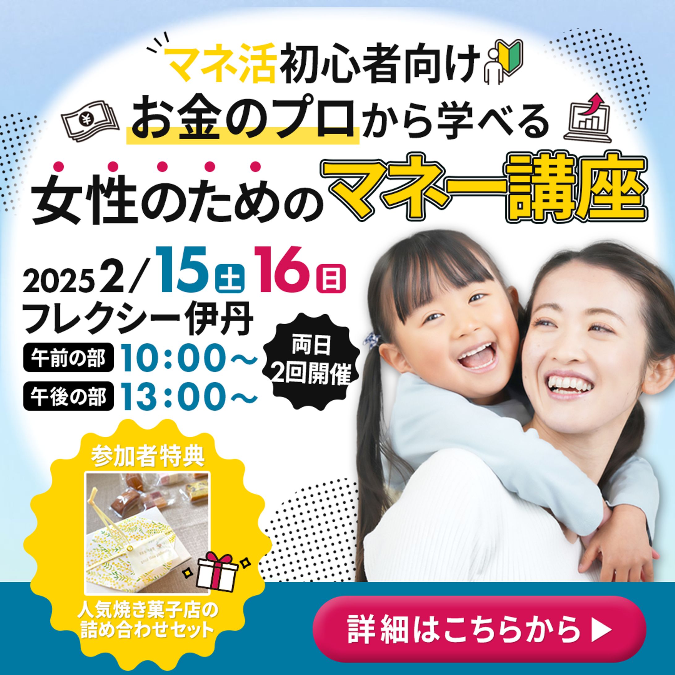 【バナー】マネー講座の案内-1