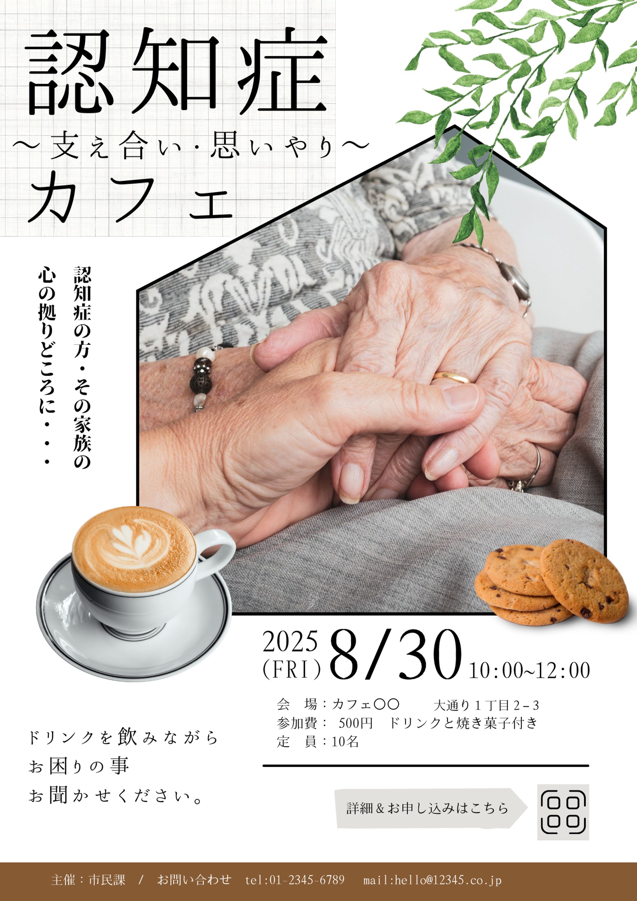 認知症cafeのご案内-1