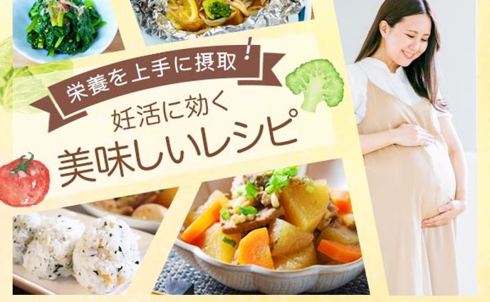 妊活レシピ　バナー