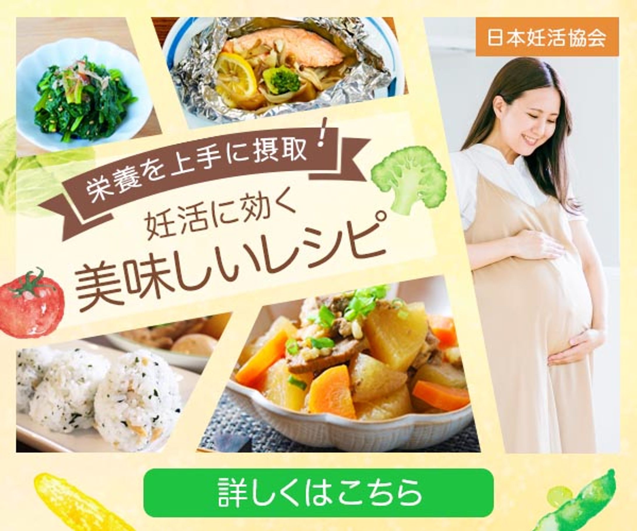 妊活レシピ　バナー-1