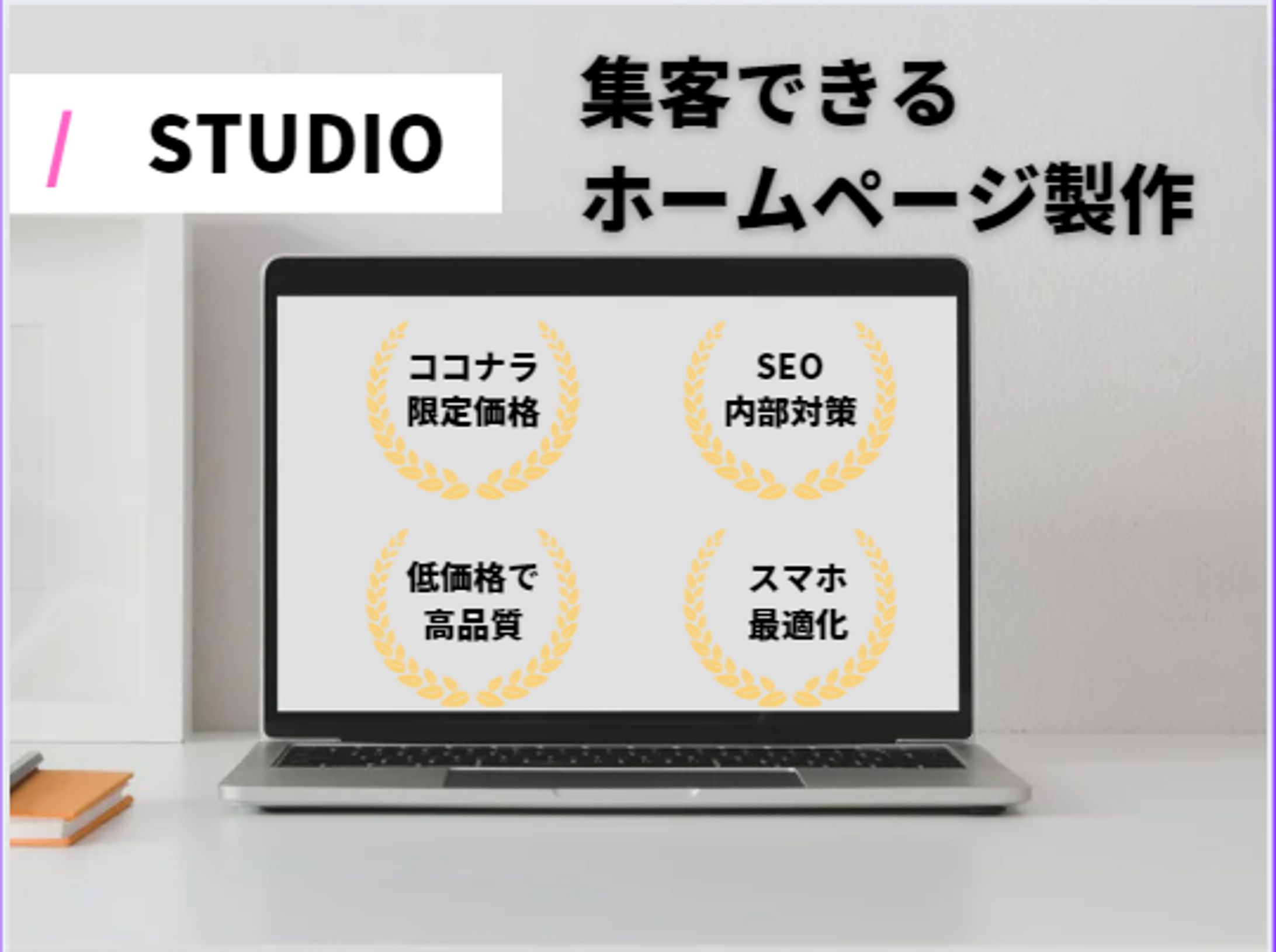 sutudio ホームページ制作-1
