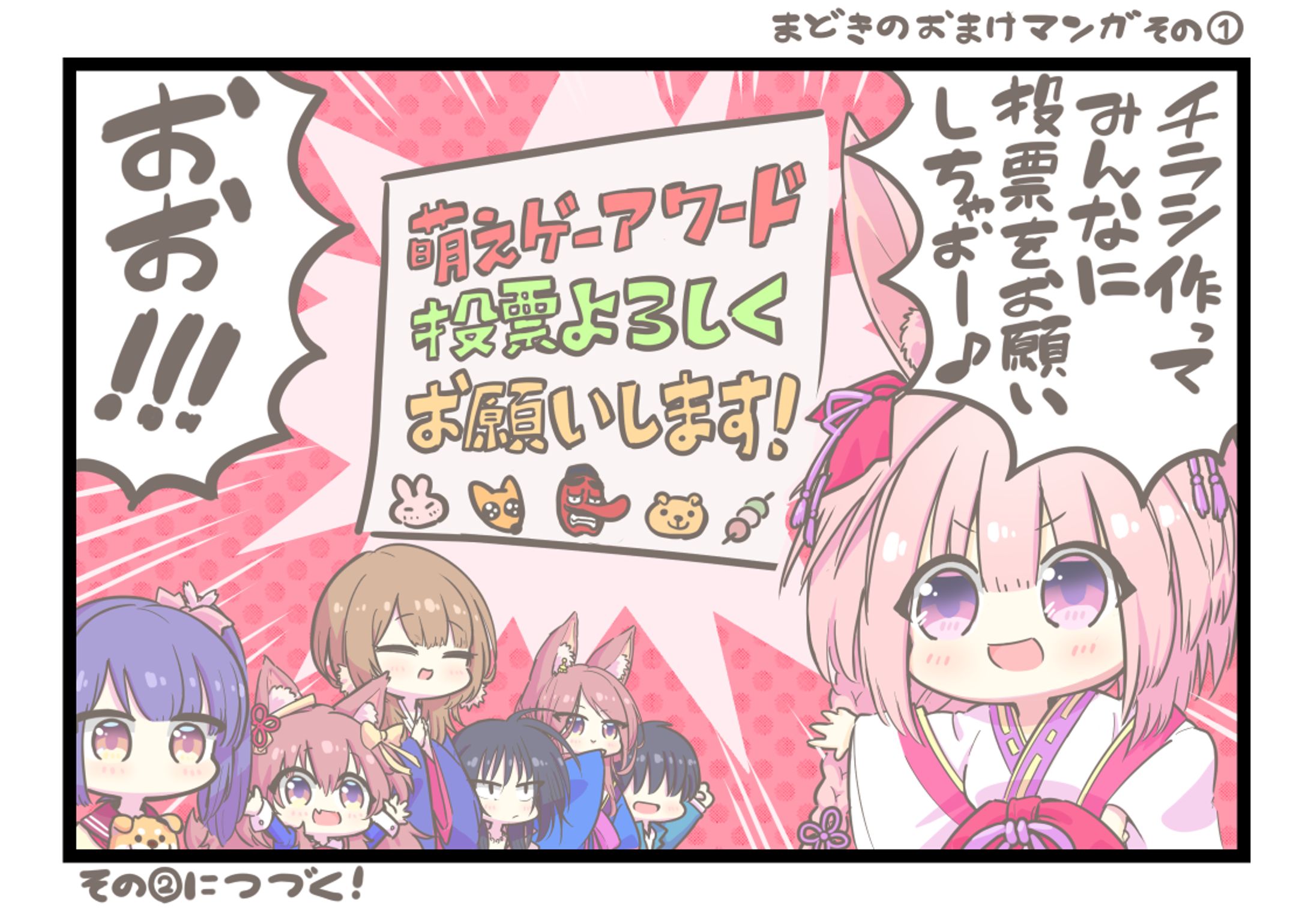 ゲームおまけ漫画③【まどひ白きの神隠し】-1