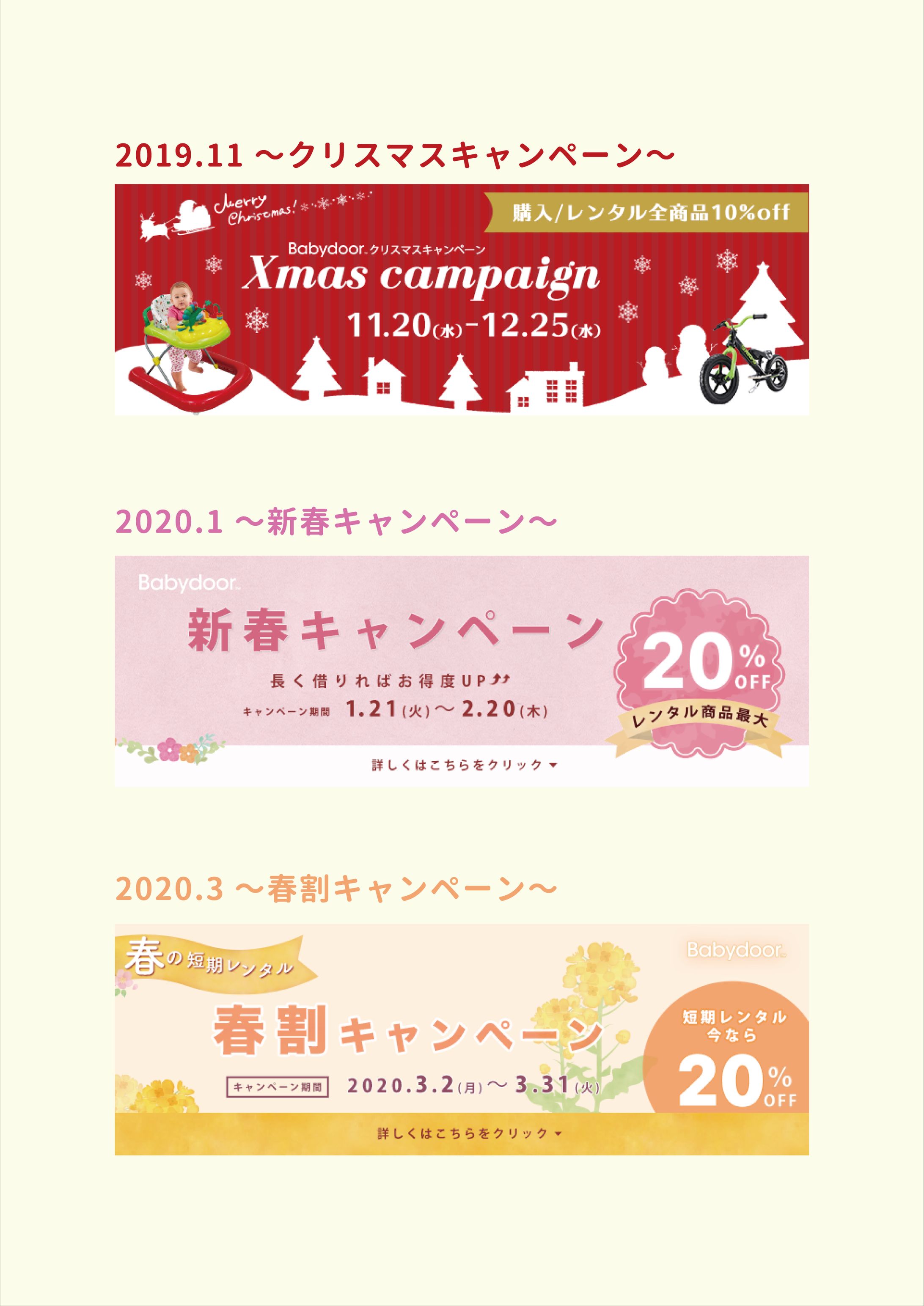 キャンペーンバナー3種類【ベビー用品】-1
