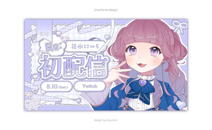 花水にいろ様Re:デビュー記念サムネイル