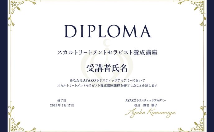 ディプロマ