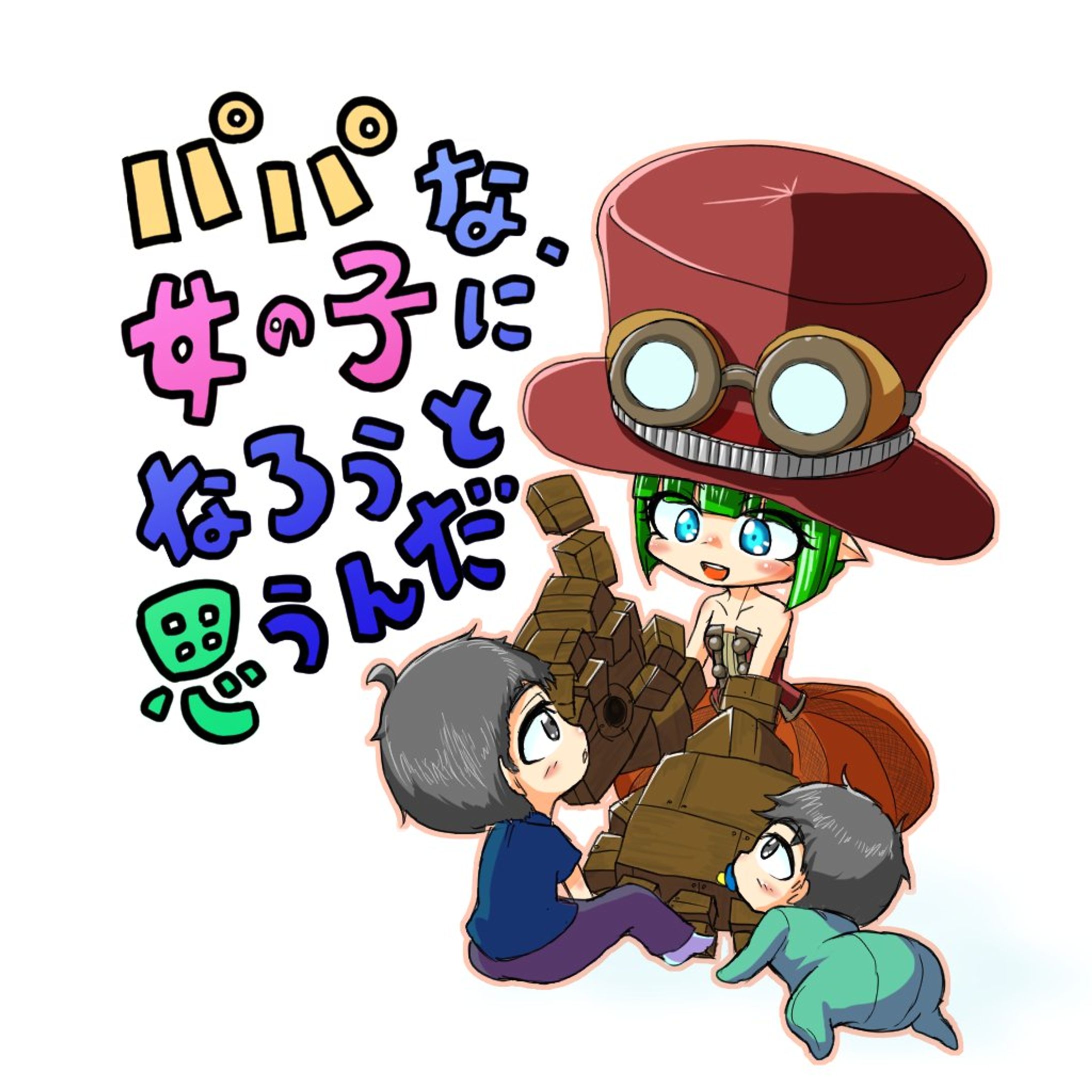 パパおな-1