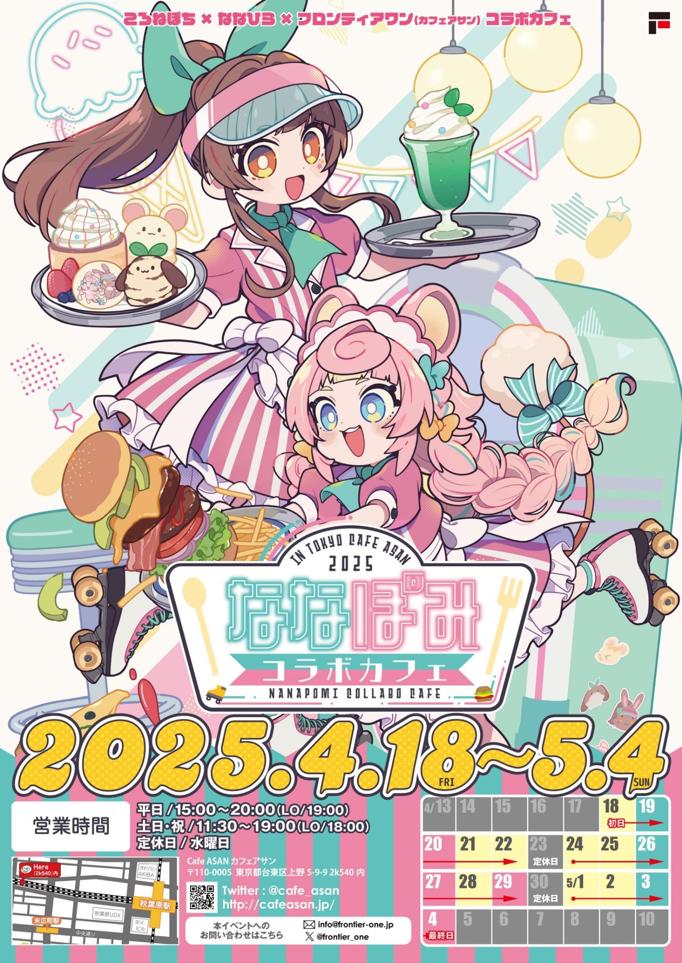 ななぽみコラボカフェ / キービジュアル・グッズ用イラスト-1