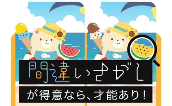 【検索一覧画像】間違え探し　エンジニア