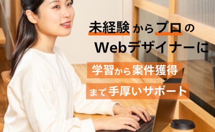 WEBデザインスクール広告バナー