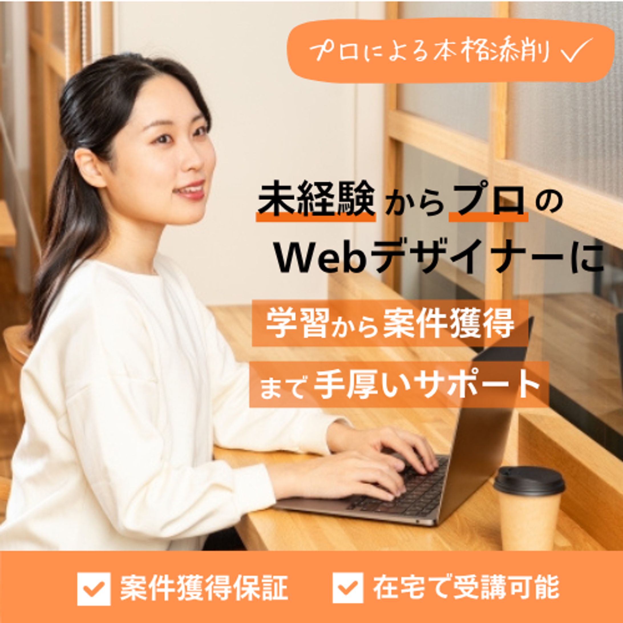 WEBデザインスクール広告バナー-1