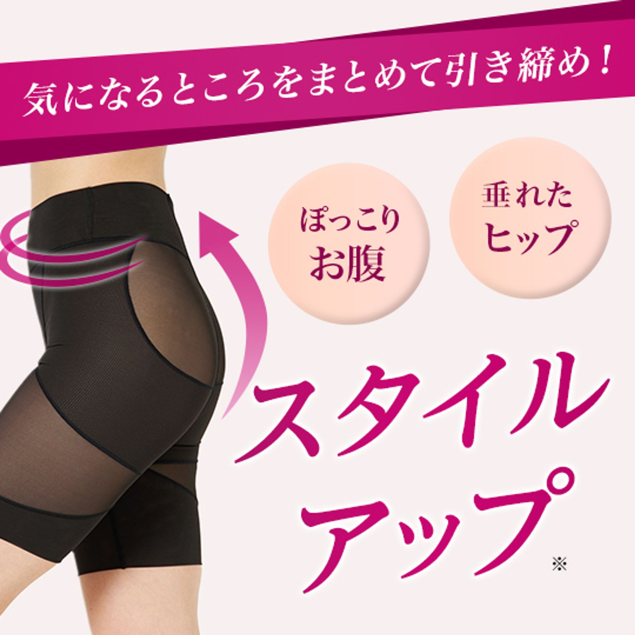 バナー制作｜女性矯正下着-1