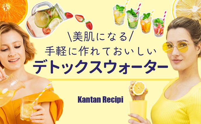 デトックスウォーター