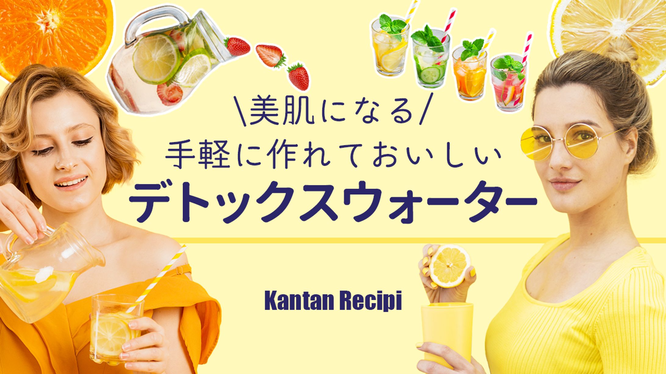 デトックスウォーター-1