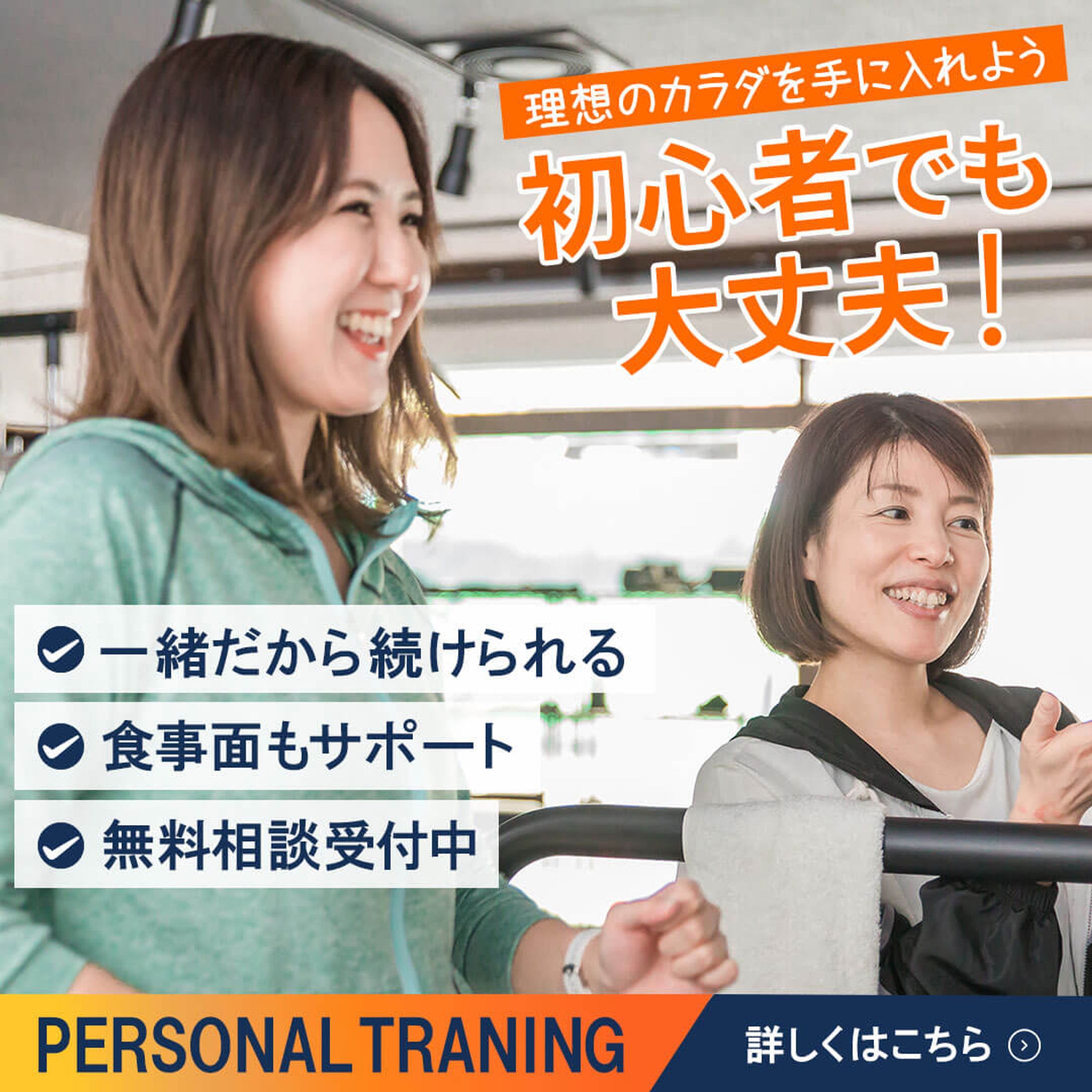 バナー : パーソナルトレーニング-1