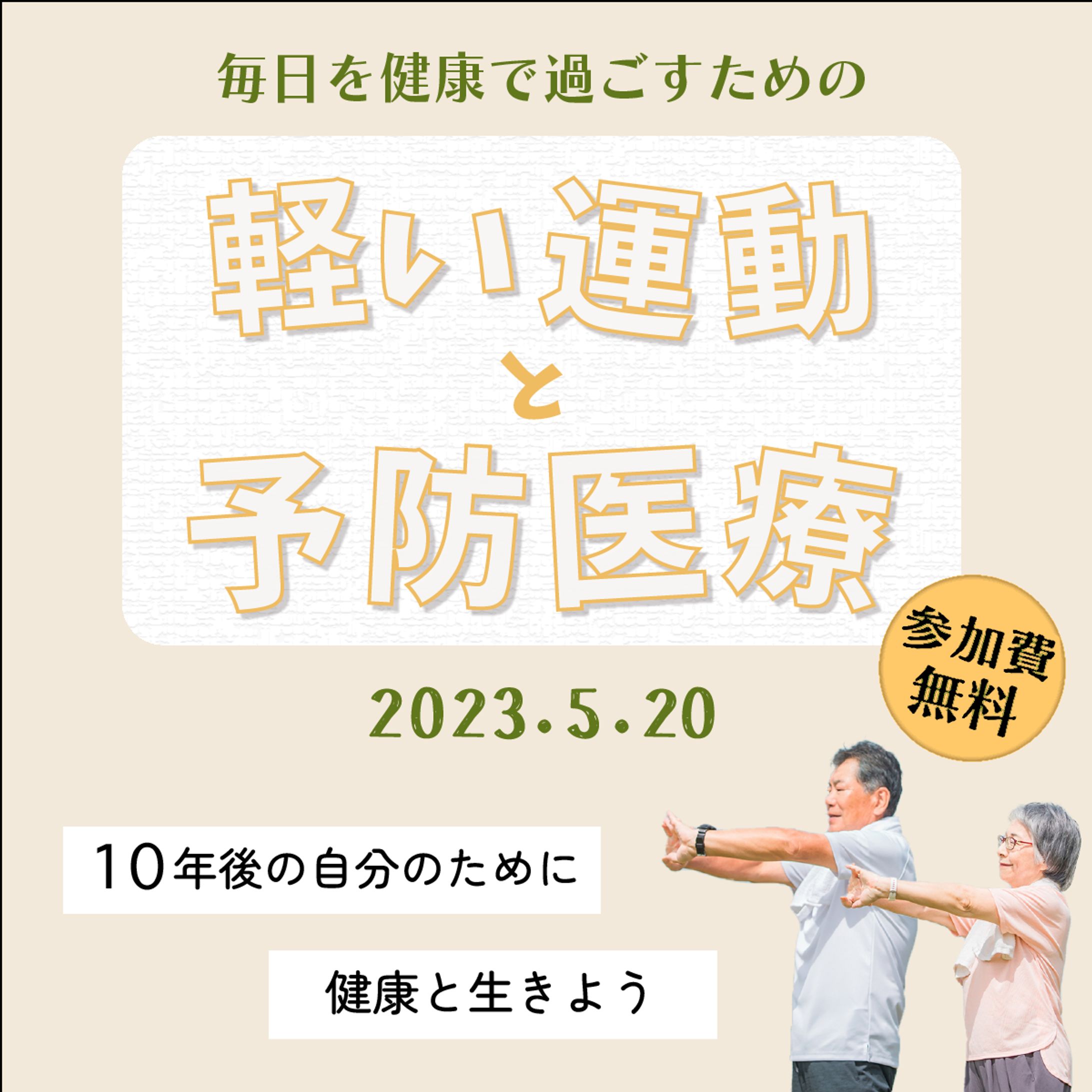 健康増進教室　バナー-1