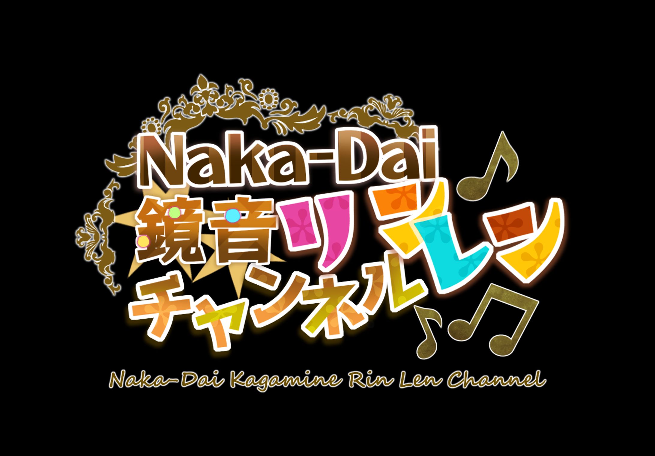 Nakadai 鏡音リンレンチャンネル　logo-1