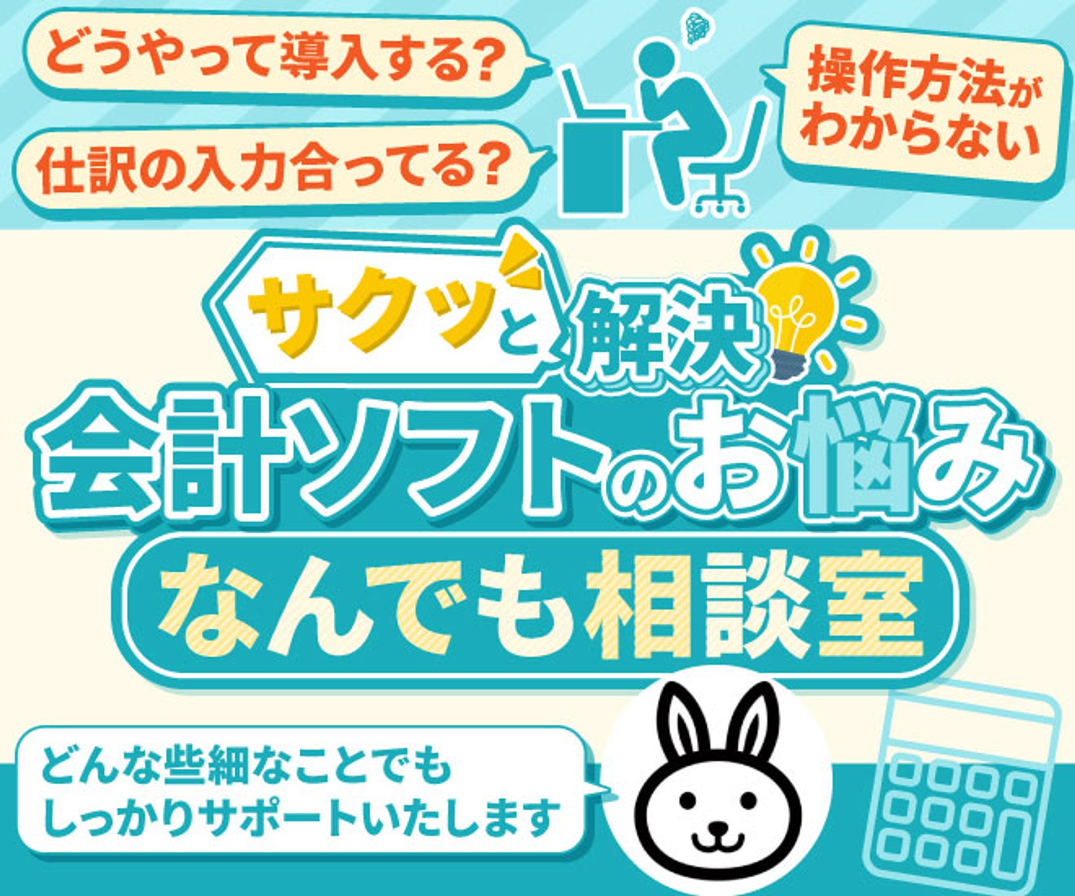 会計ソフトお悩み相談　ヨウ様-1