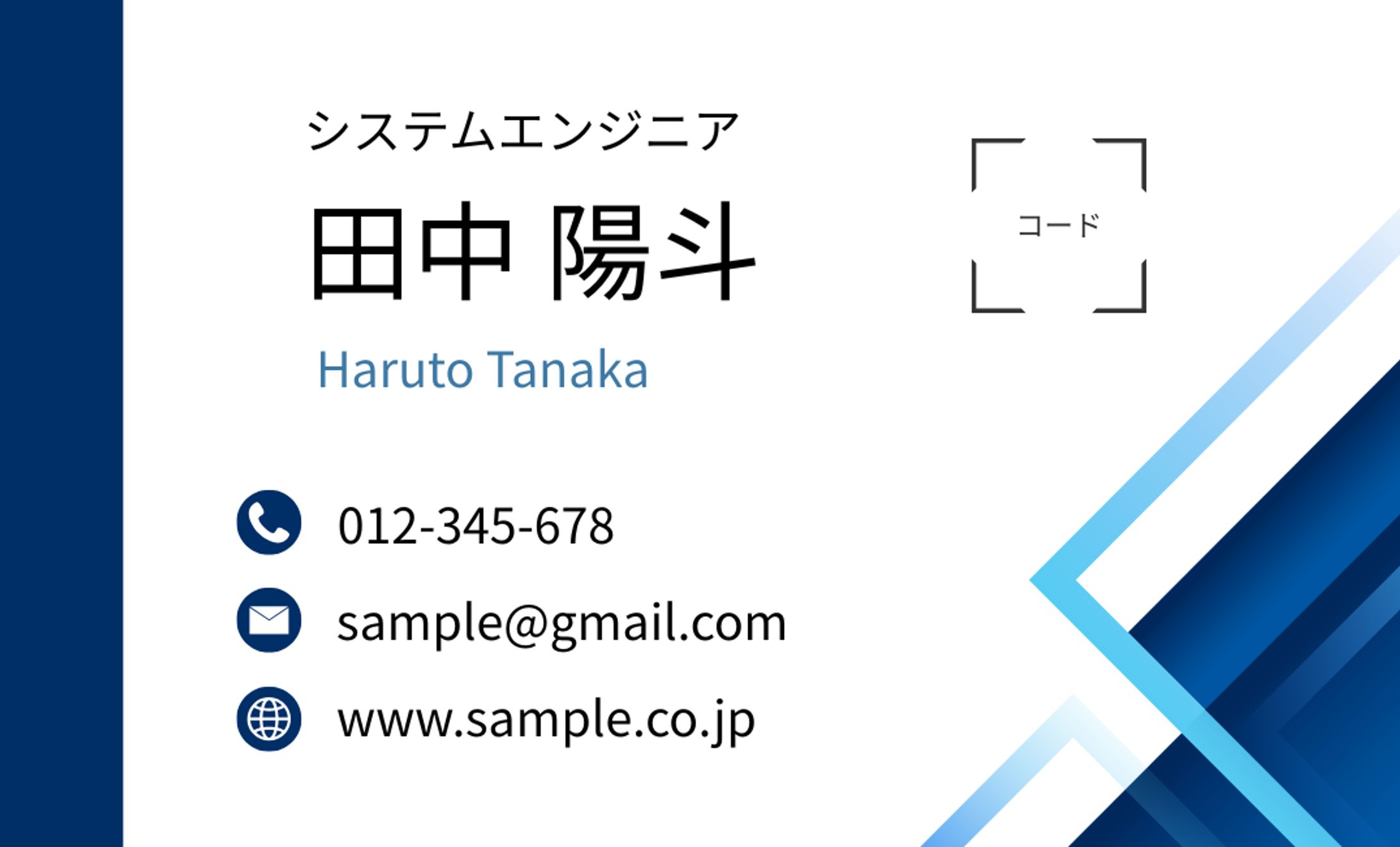 エンジニア 名刺【サンプル】-1