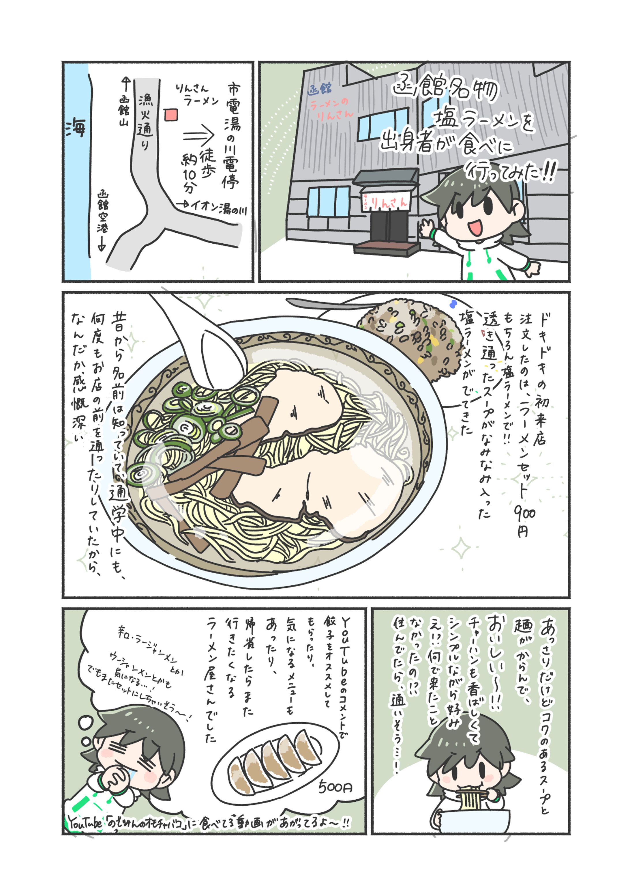 【集客・PR】「つい読んでしまう」体験型レポート漫画制作-1