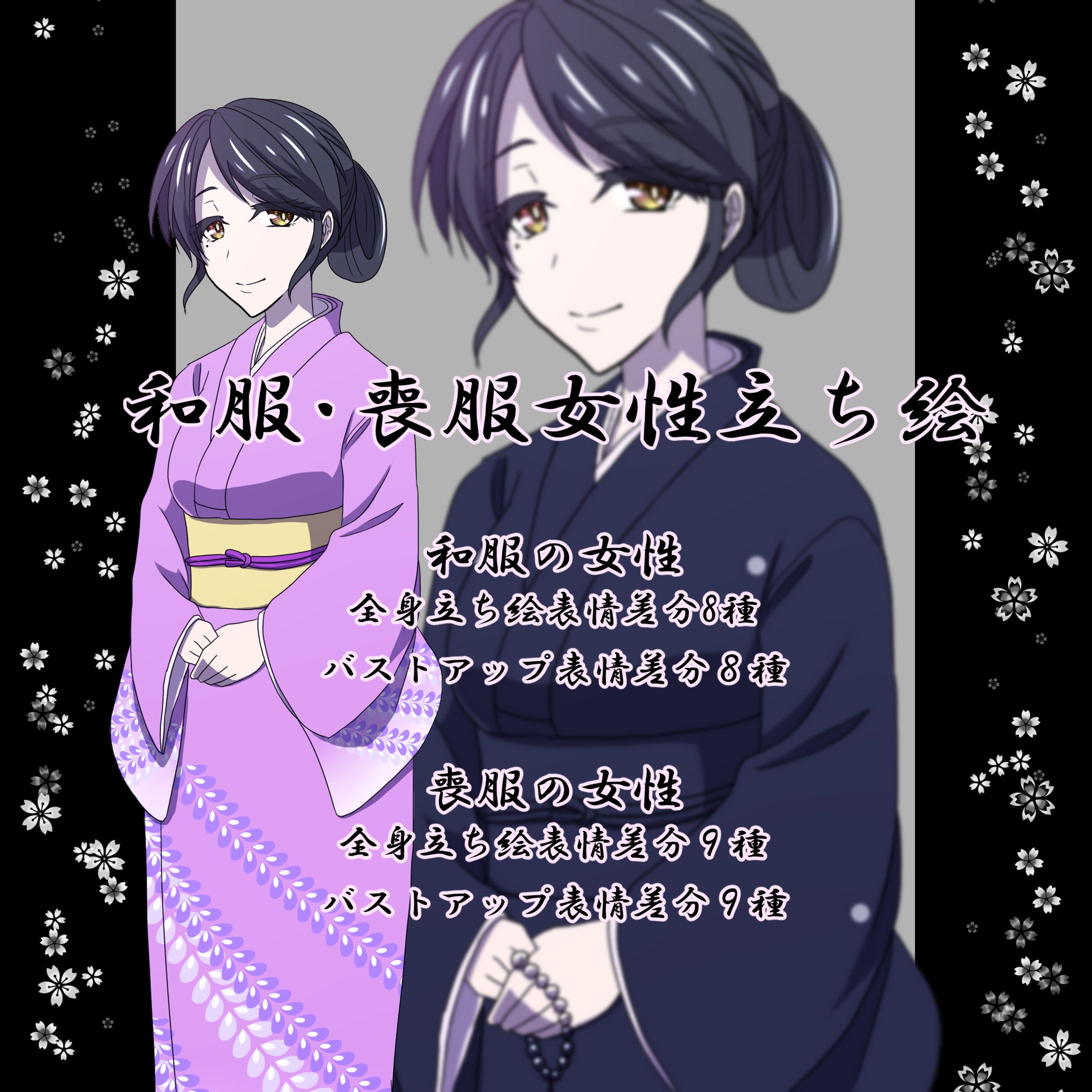 和服・喪服の女性の立ち絵サンプル-1