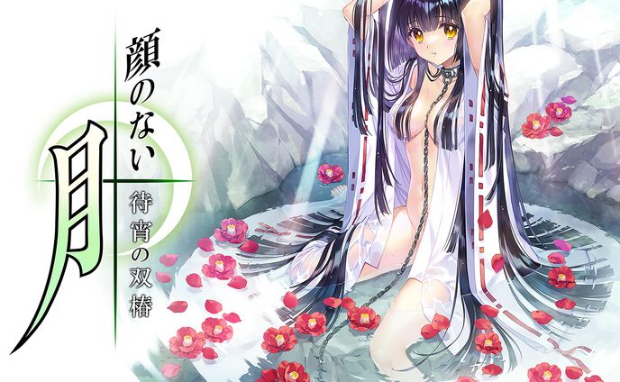 顔のない月～待宵の双椿～