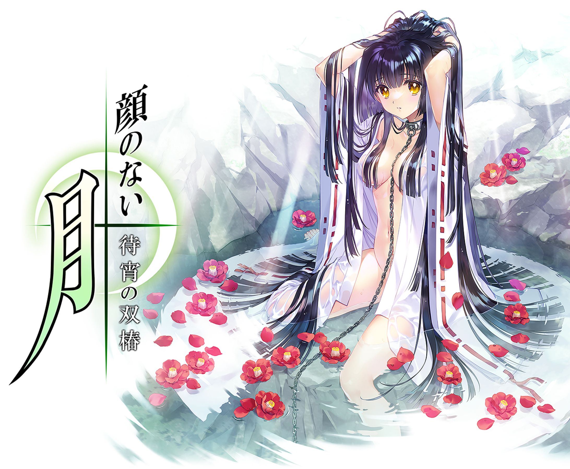 顔のない月～待宵の双椿～-1