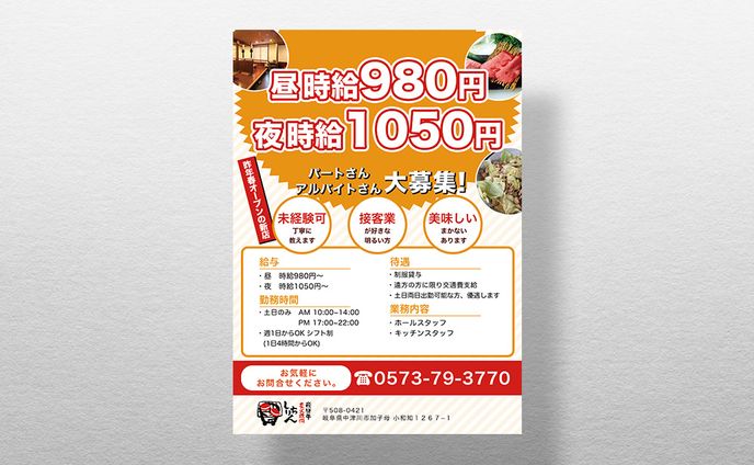炭火焼肉しちりん様 求人募集POP