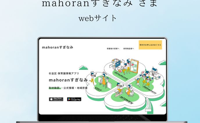 保育、corporate