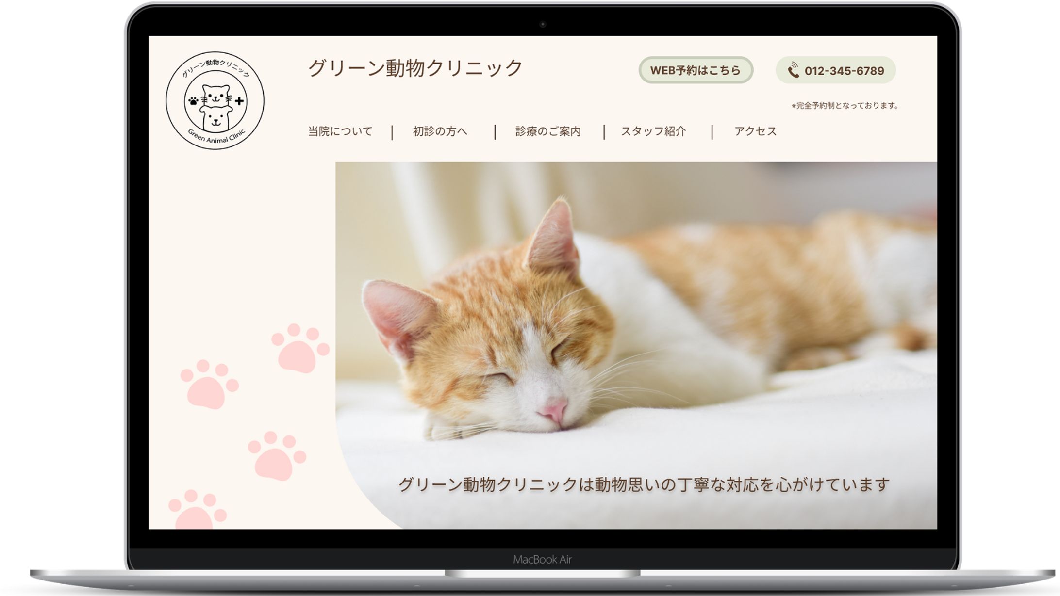 動物病院のHP（架空）-1