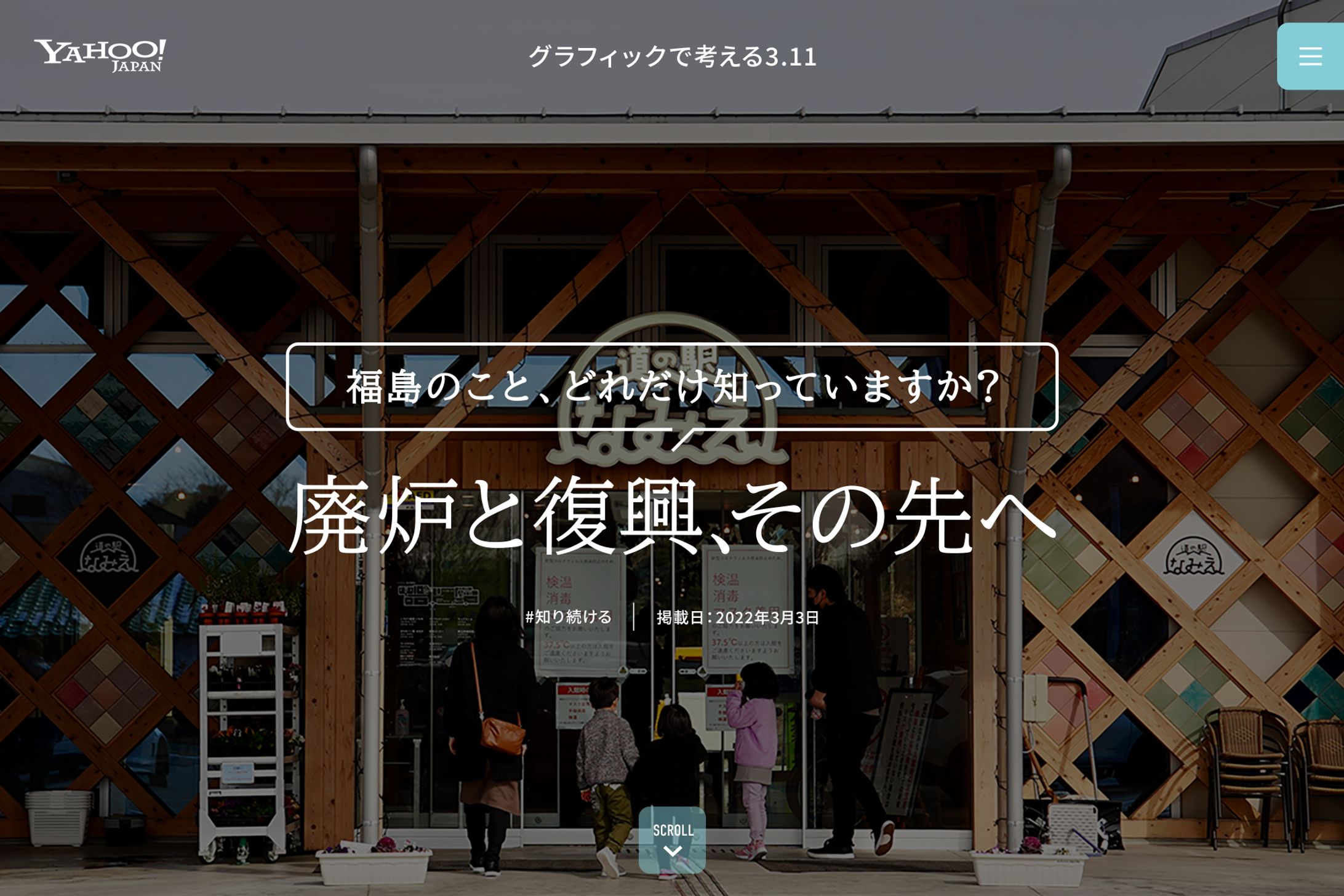 廃炉と復興、その先へ-1