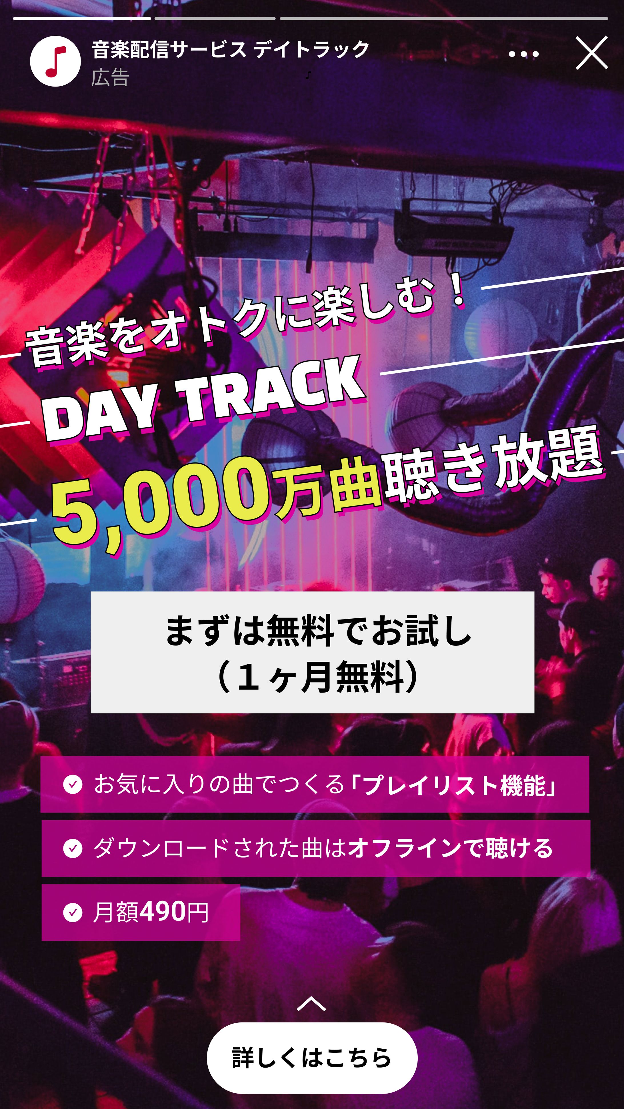 音楽配信サービス(Instagramのストーリー広告）-1