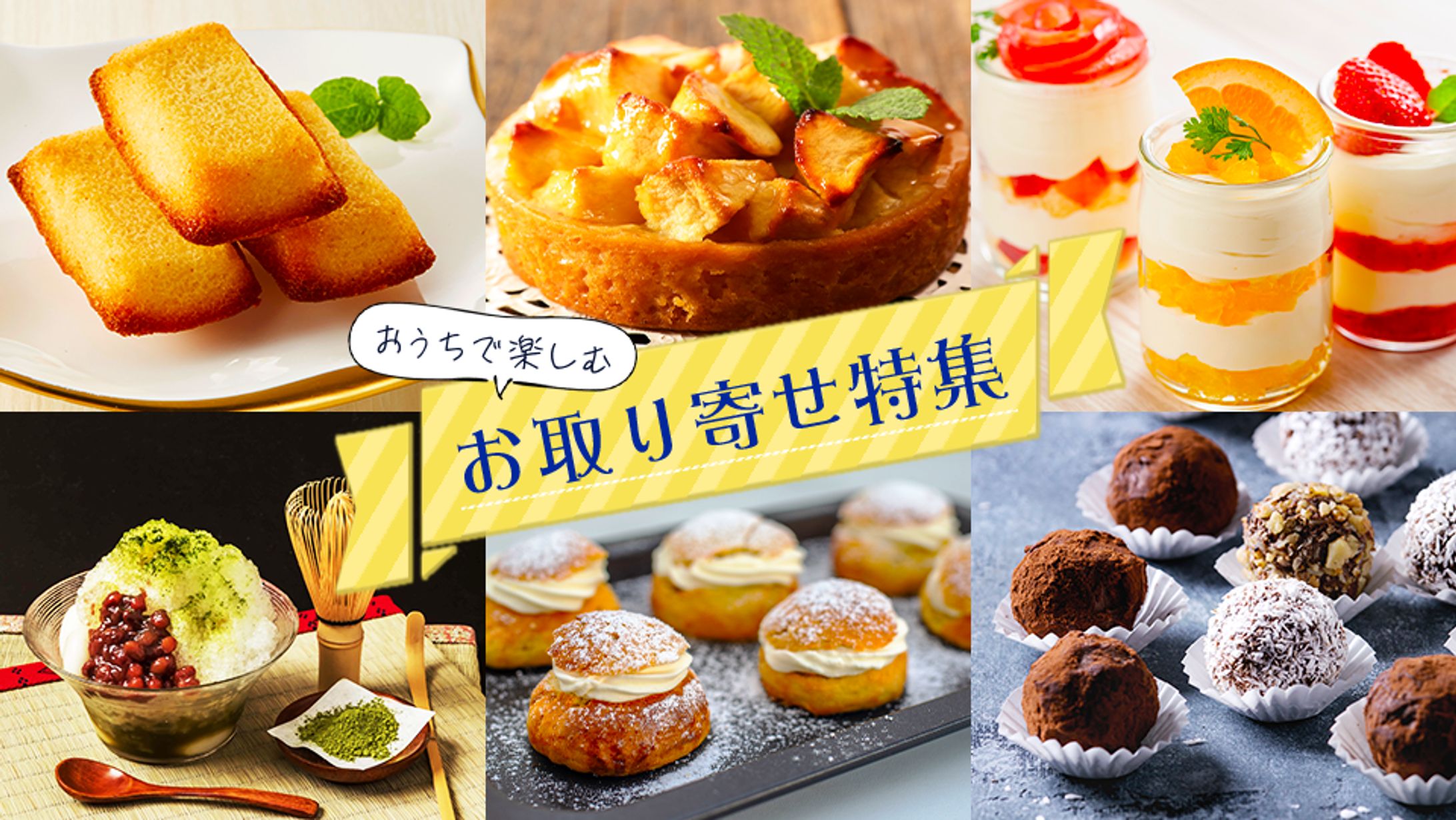 【自主制作】ECサイトのお取り寄せバナー-1