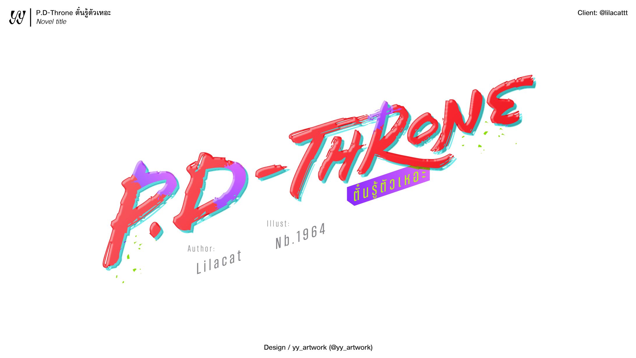 P.D-Throne ตั๋นรู้ตัวเหอะ-1